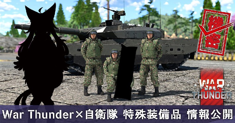 War Thunder_Japan (@WarThunderJP) on X