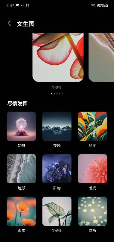 谷歌AI生成壁纸已面向所有搭载安卓14或以上系统版本且谷歌服务完整的机型开放，原本只有Pixel系列才能用，现在它是三星非国行系统的系统应用