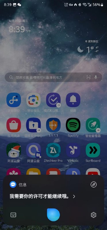 vivo最新语音助手蓝心小V，在未经权限授予的情况下可以随意读取短信内容，甚至是验证码