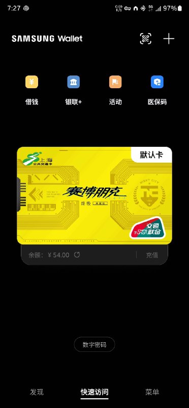 Well cum，上海交通卡赠送《赛博朋克2077》卡面30天，不知道是不是只能领取一次，8号开始的活动到现在还能领