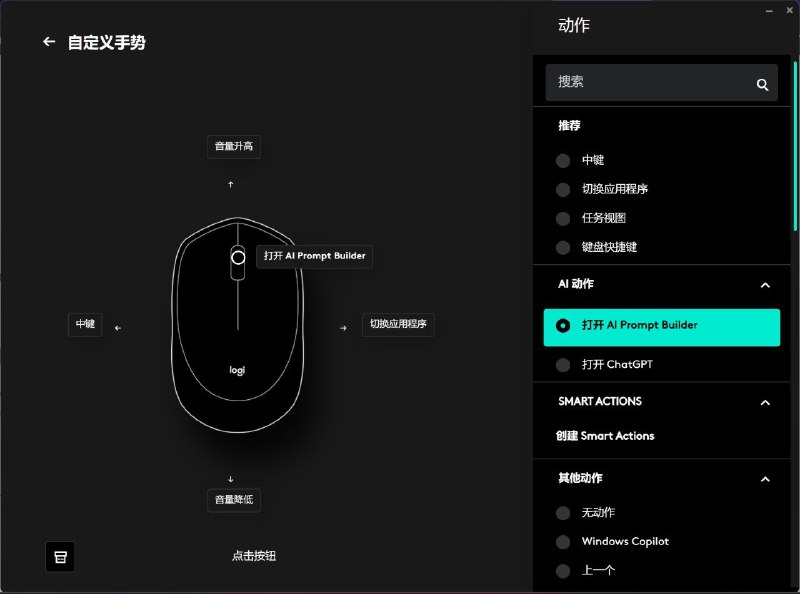 刚发现我的罗技M170鼠标支持自定义，甚至支持AI文本处理，基于ChatGPT，直接调用WebView2在网页版使用，不需要API