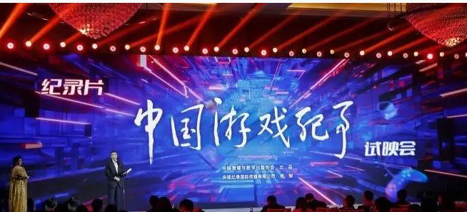 中国游戏纪了